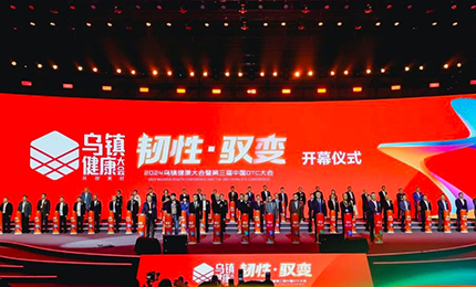 【喜讯】“韧性·驭变”2024乌镇健康大会隆重召开 w66利来国际揽获多个奖项